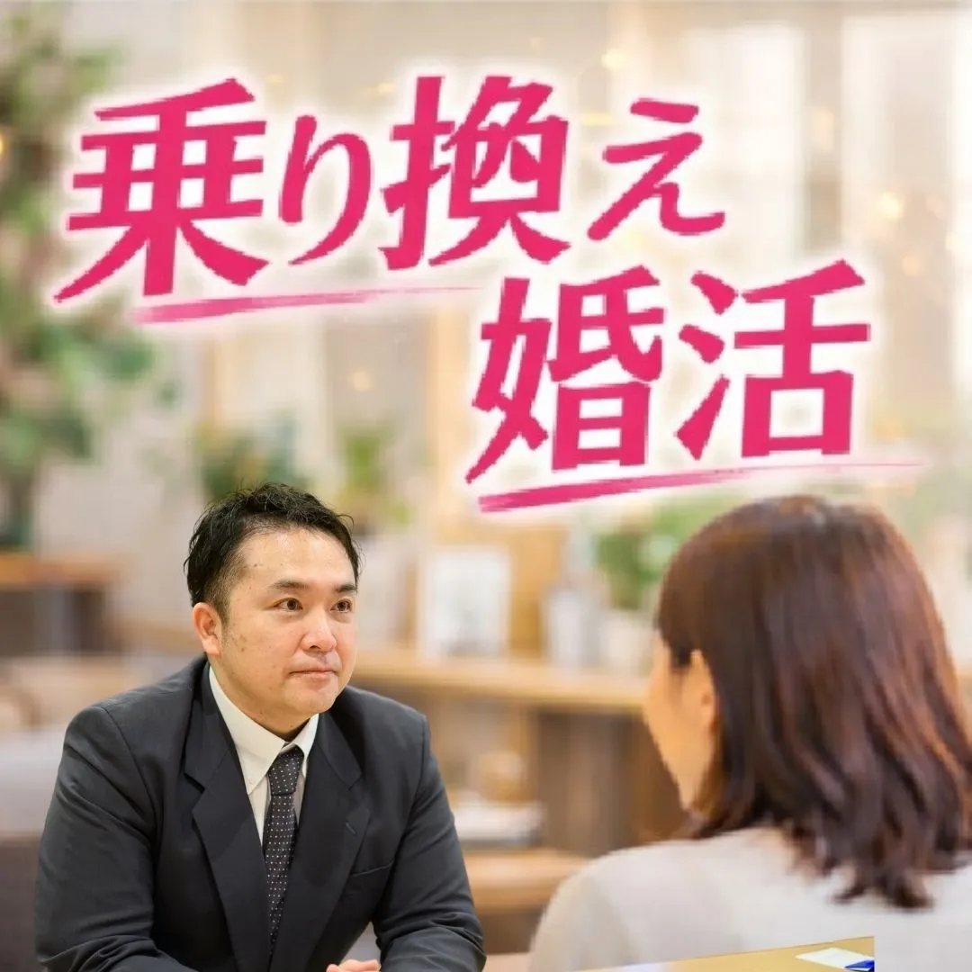 東京都で婚活中の方へ